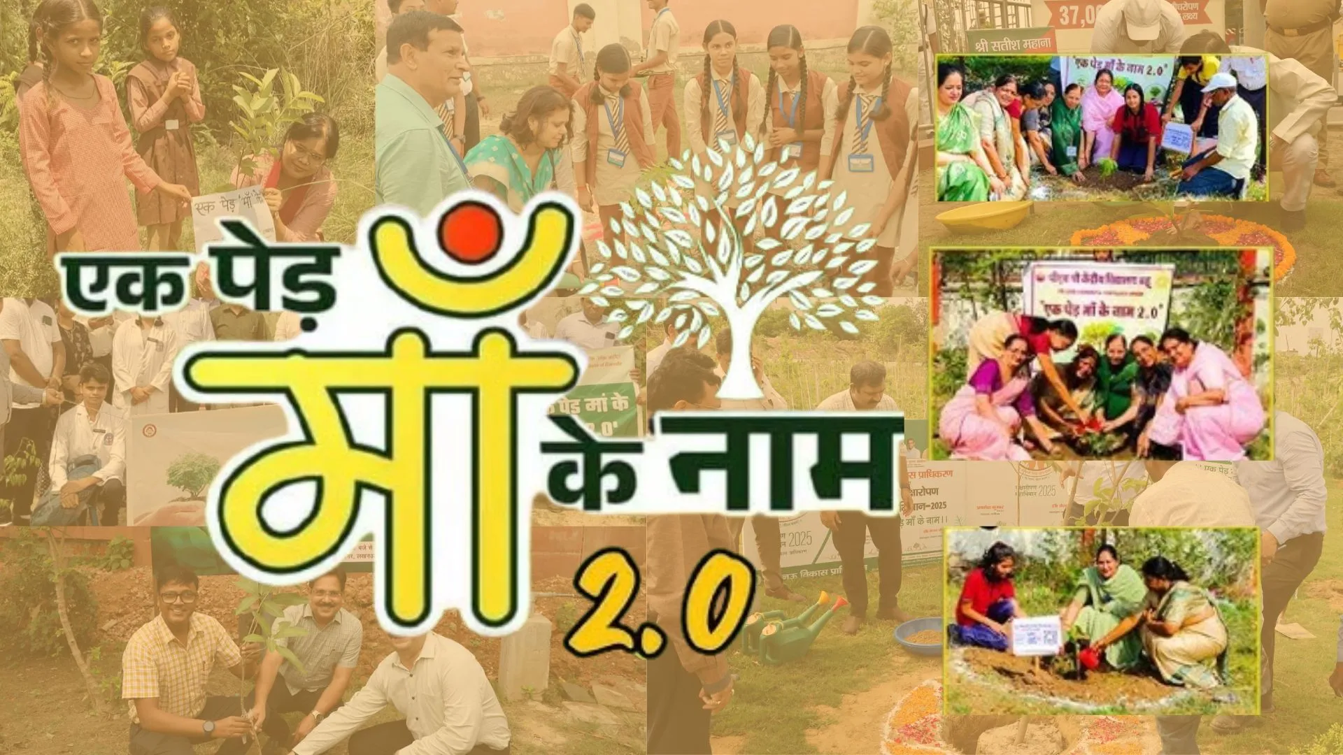 अभियान के तहत राजधानी में 38 लाख पौधें लगाकर रचा इतिहास, स्कूल कॉलेज समेत अस्पताल परिसराें ने बनाया रिकॉर्ड  