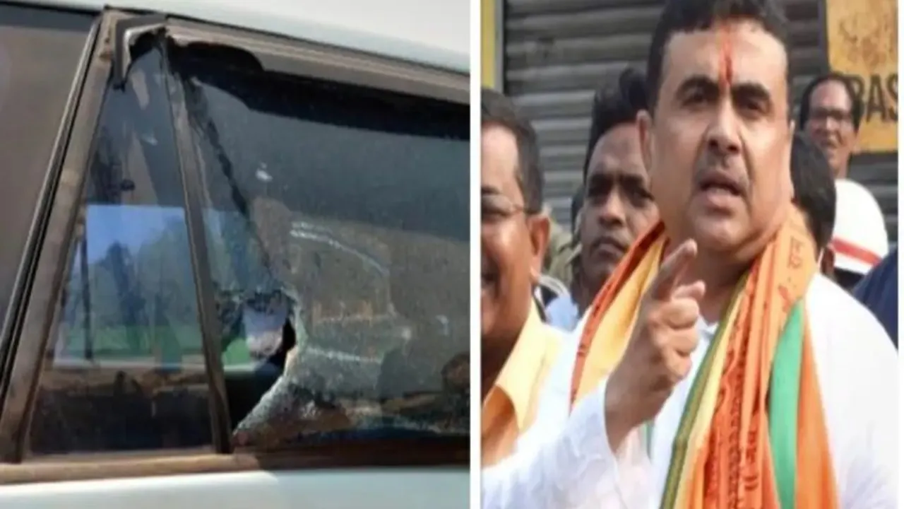 पश्चिम बंगाल: भाजपा नेता शुभेंदु अधिकारी के काफिले पर पथराव, TMC ने बताया 'नाटक'