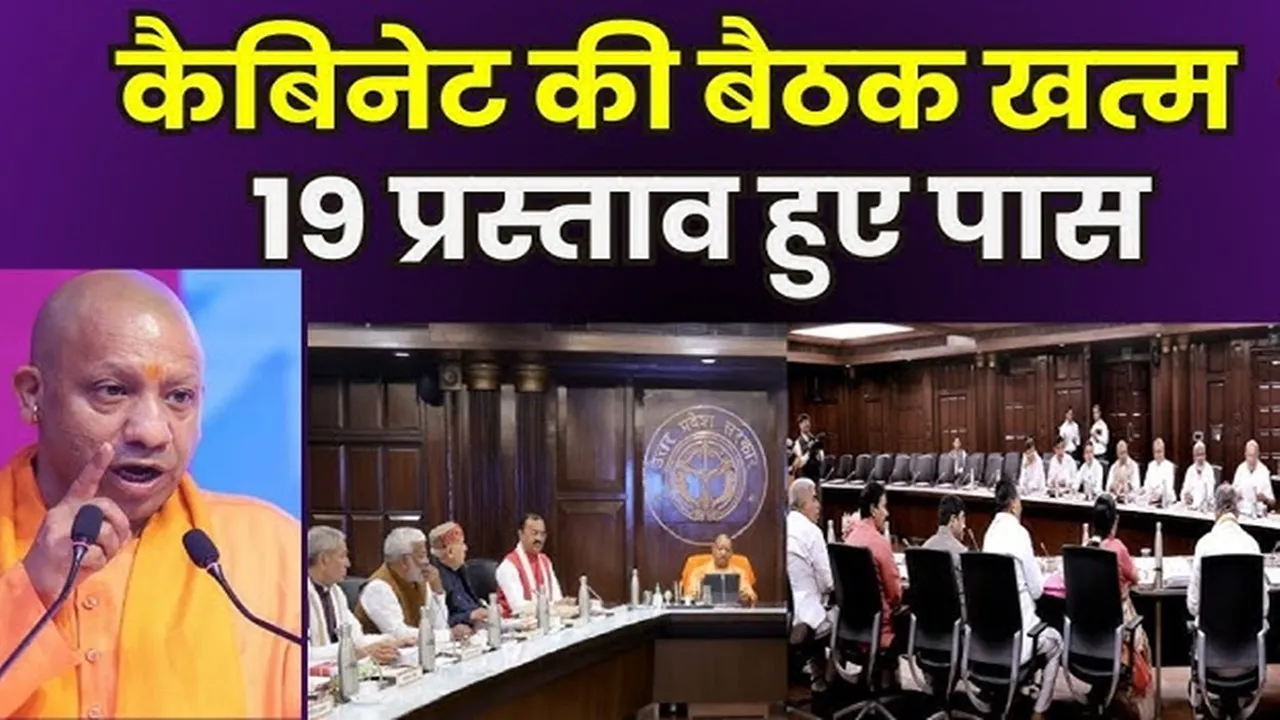 UP Cabinet: कैबिनेट बैठक में 19 प्रस्तावों पर लगी मुहर, अटल बिहारी वाजपेयी छात्रवृत्ति योजना को मिली मंजूरी 