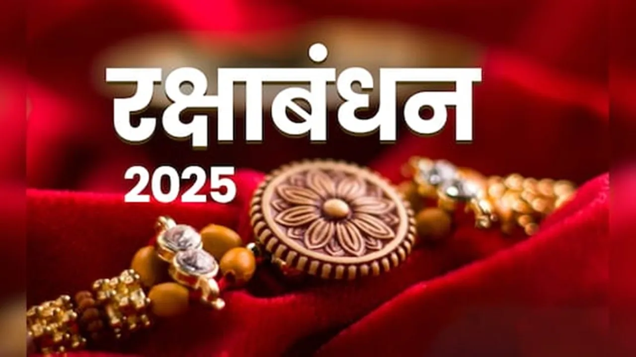  Rakshabandhan 2025: पैसों की खनक और दिखावे की दुनिया में प्रेम की मूल भावना को खो रहा है रक्षाबंधन