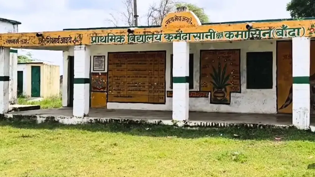  बांदा में सहपाठी छात्र के धक्का देने से स्कूल परिसर में छात्रा की मौत, भाई को बचाने पहुंची थी बलिका