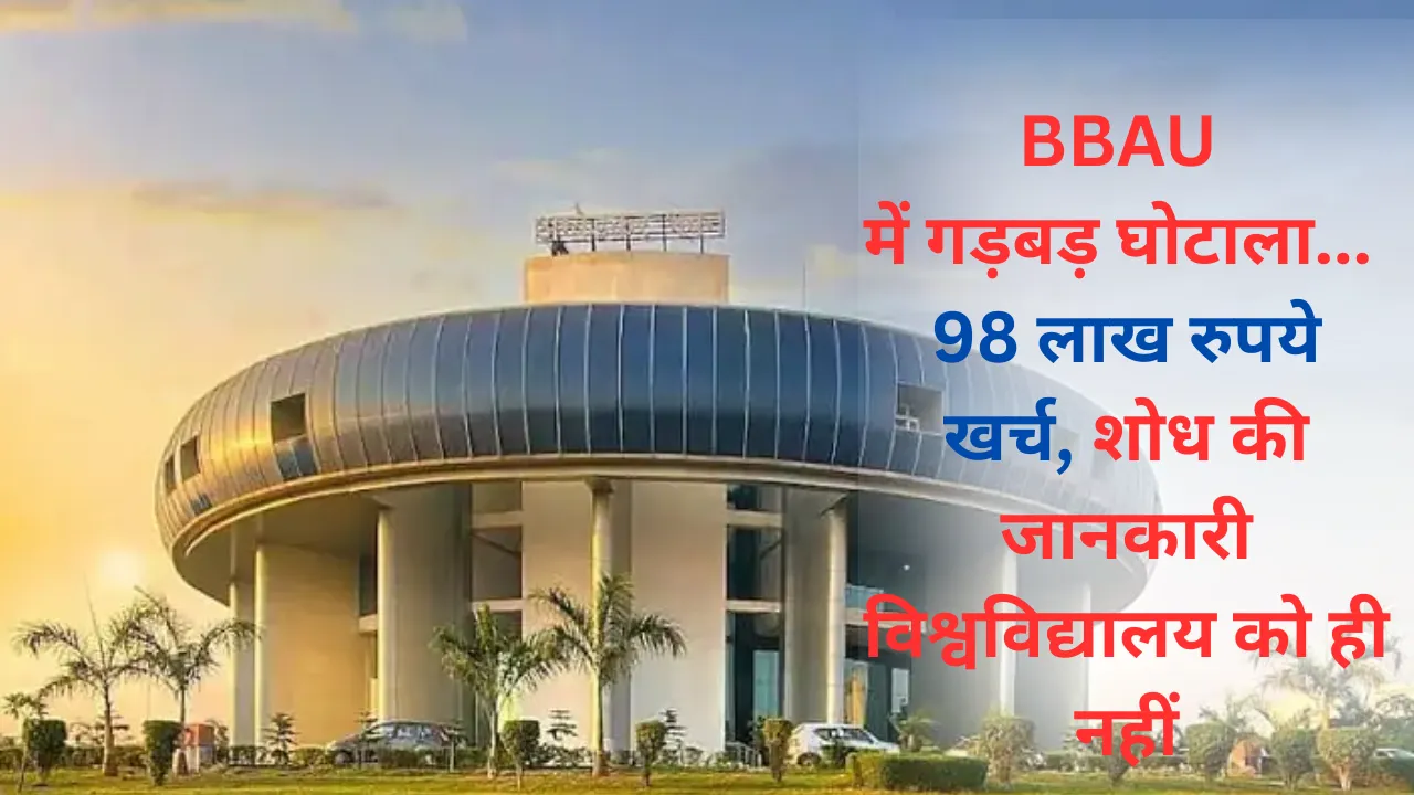 BBAU के गले की फांस बनी डॉ. पंकज अरोड़ा की रिसर्च, 98 लाख किए खर्च पर कहां गया शोध विश्वविद्यालय को पता ही नहीं