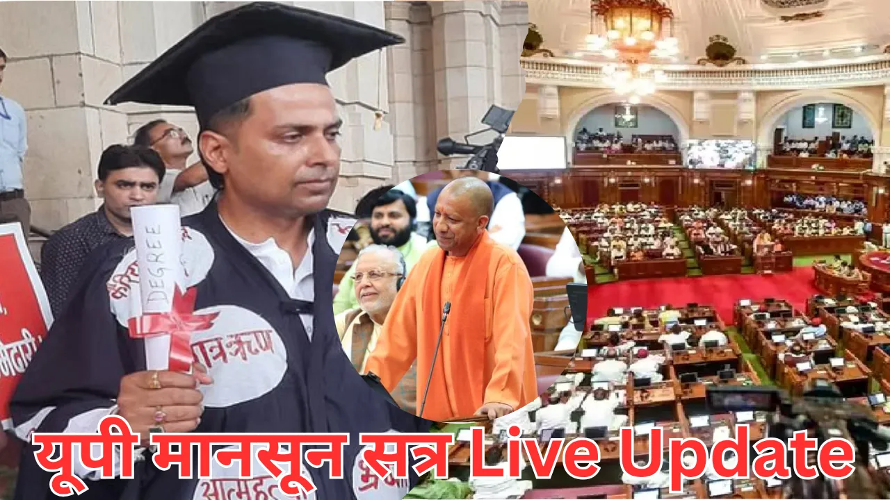 UP Monsoon Session Live: मानसून सत्र शुरू, सीएम योगी बोले- विकसित भारत... विकसित यूपी का संकल्प