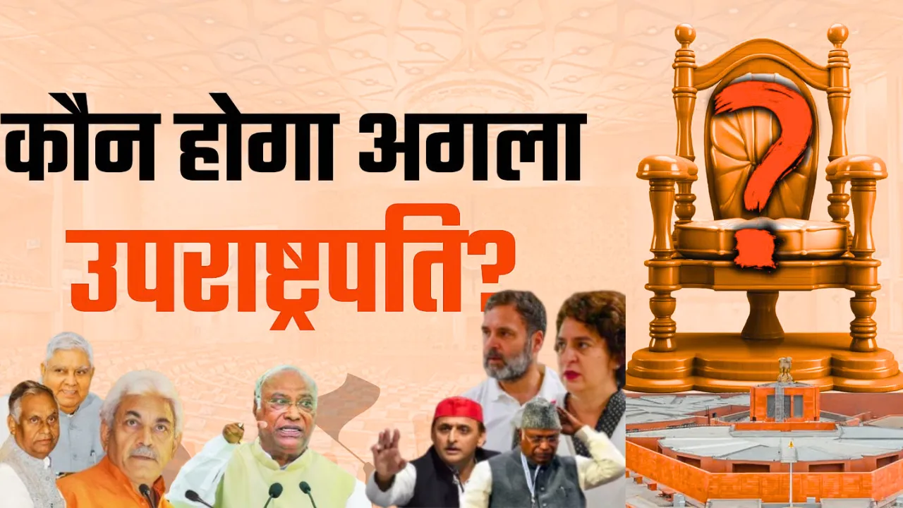 NDA ने  CP Radhakrishnan के नाम पर लगाई मुहर... RSS से है सालों पुराना कनेक्शन, जानें राधाकृष्णन की 10 बड़ी बातें, क्या है विपक्ष का हाल