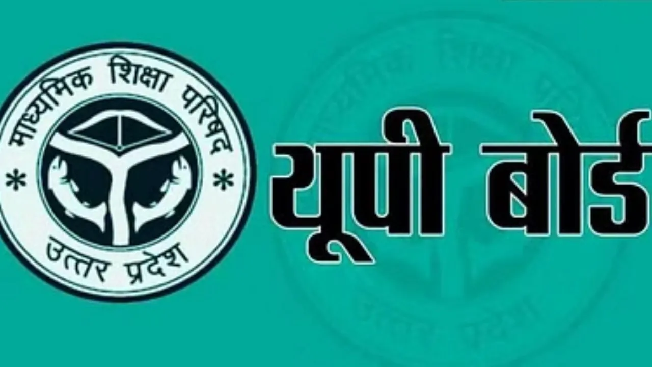 UP Board के स्टूडेंट्स के लिए बड़ा अपडेट, कक्षा नौ और 11 में अब केवल बाहरी विद्यार्थियों को ही टीसी अपलोड करना होगा अनिवार्य 