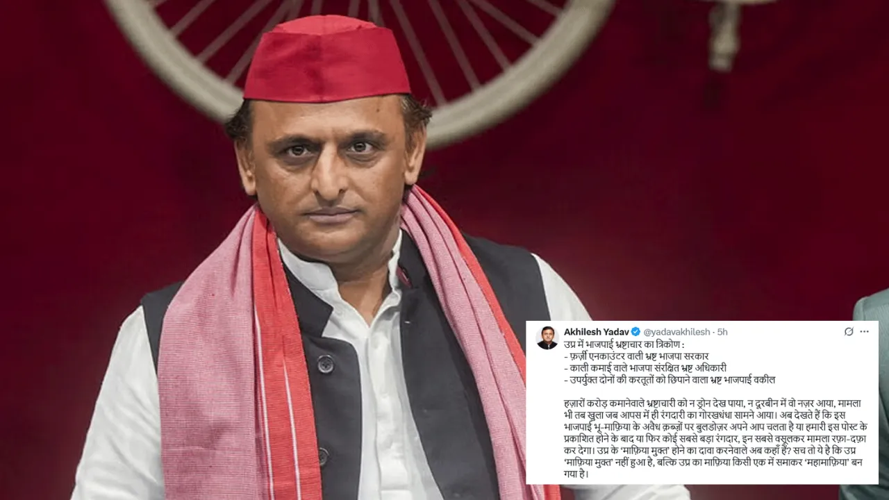 अखिलेश यादव ने सीएम योगी पर साधा निशाना... कहा- 'उत्तर प्रदेश माफिया मुक्त नहीं, महामाफिया...'