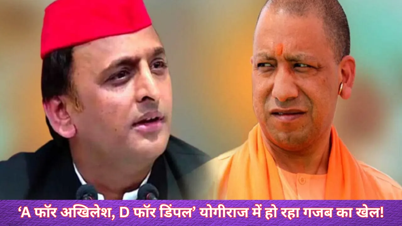 PDA की पाठशाला नहीं सिलेबस पर हो रहा घमासान... आखिर कितनी कारगर है भाजपा सरकार की FIR से काट