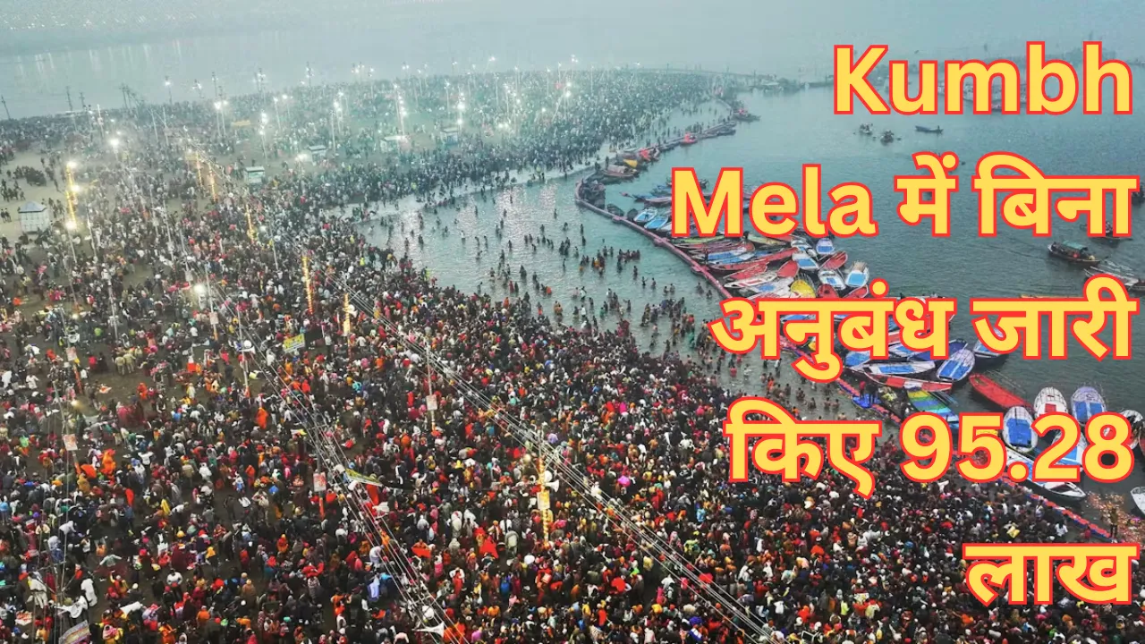 Kumbh Mela में बिना अनुबंध जारी किए 95.28 लाख..., कैग ने कुंभ मेला-2019 के कचरे के निपटान में पकड़ी अनियमितताएं