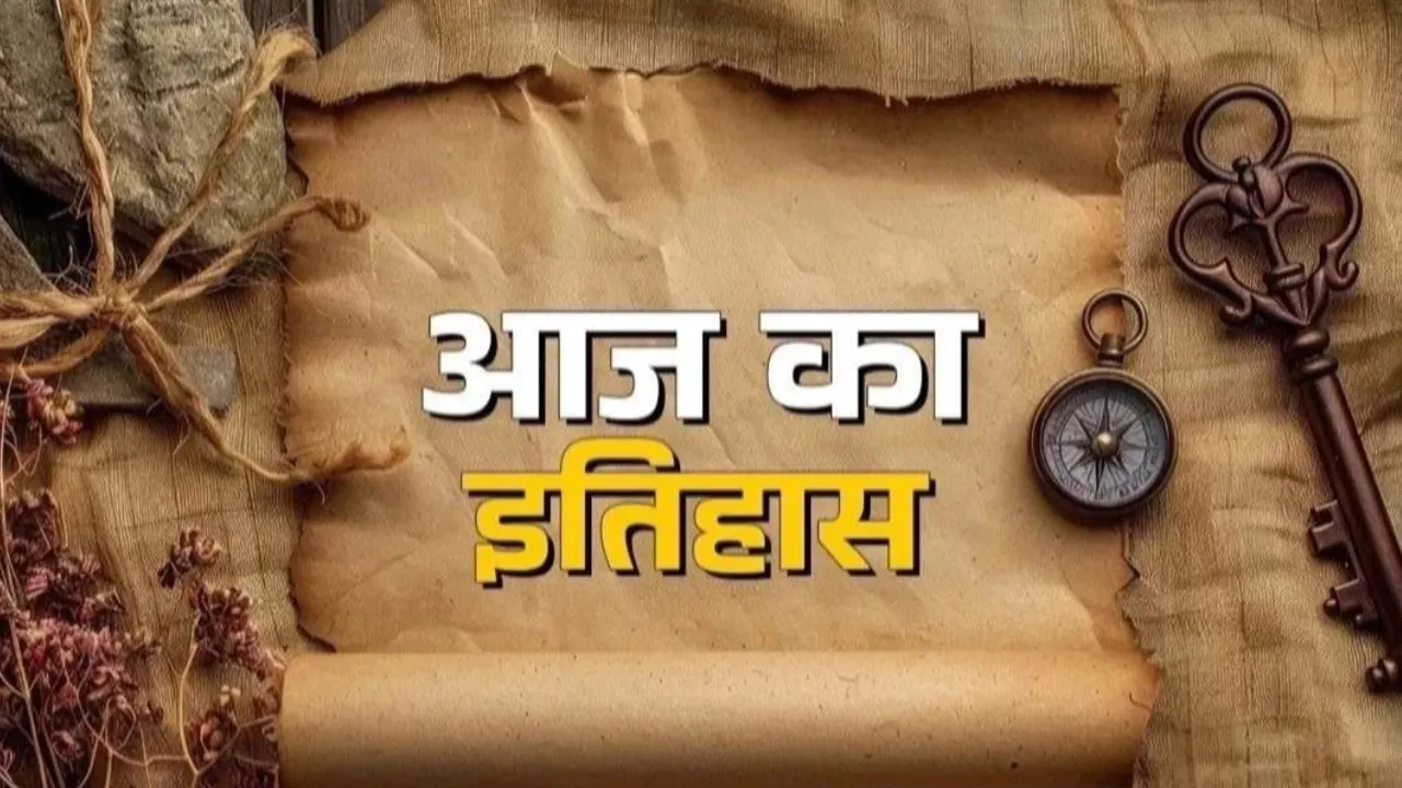 26 अगस्त का इतिहासः आज के दिन ही 36 हजार लोगों की एक साथ हुई मौत