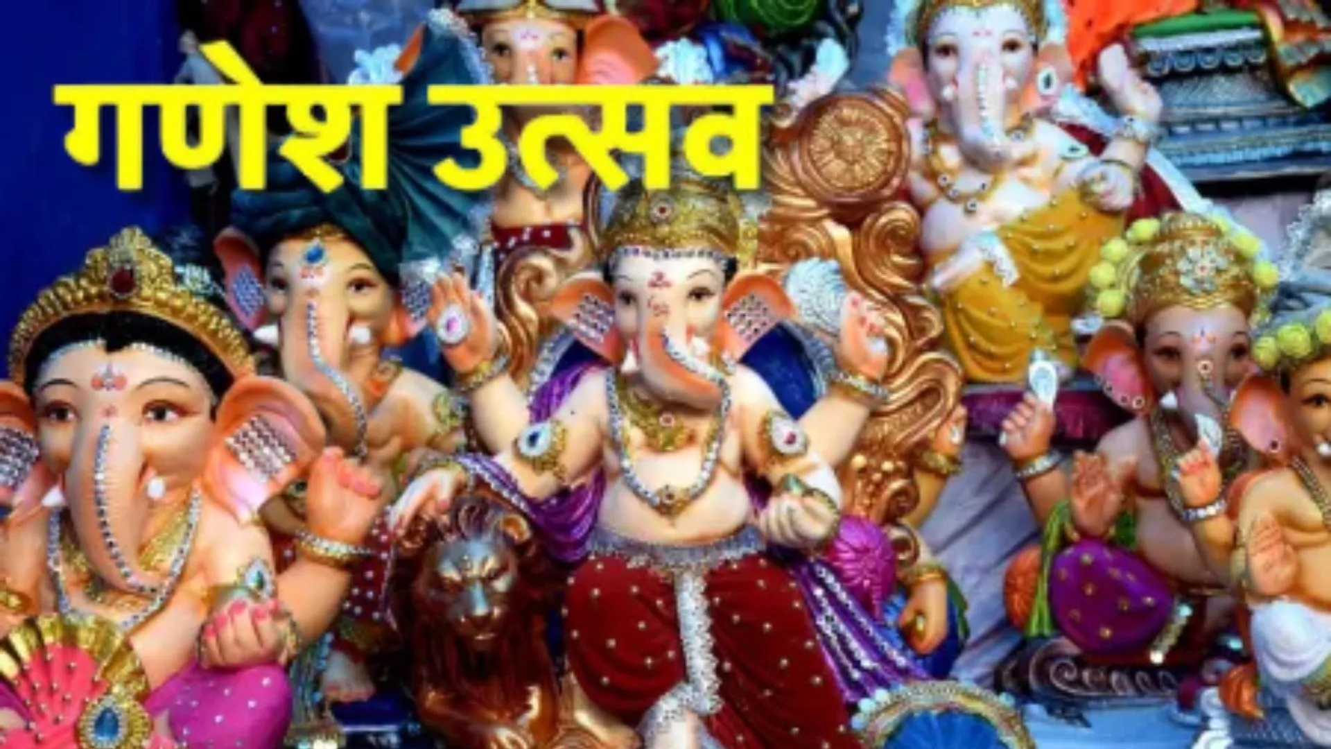 Ganesh Chaturthi 2025: 27 अगस्त से गणेश महोत्सव, कुशल कारीगर दे रहे गणेश की प्रतिमा को आकार 