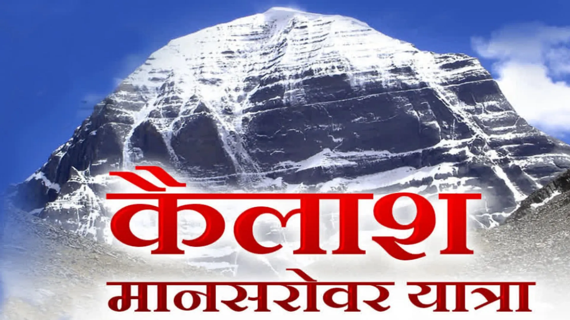 Kailash Mansarovar Yatra : यात्रियों का अंतिम दल भी सुरक्षित भारतीय सीमा में पहुंचा, ITBP जवानों ने किया गर्मजोशी से स्वागत