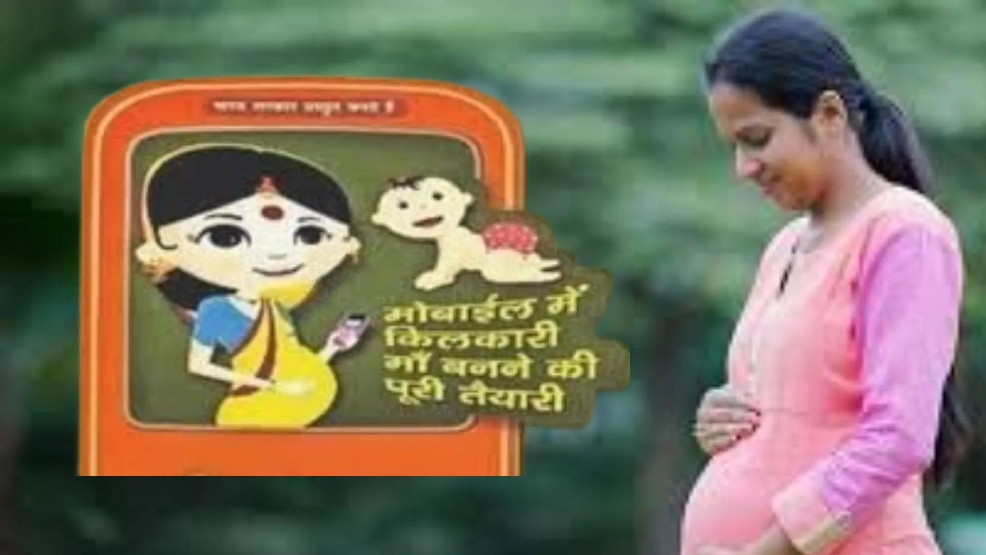 किलकारी कॉल सेवा के जरिये गर्भवतियों, प्रसूताओं को किया जा रहा जागरूक, मातृ शिशु देखभाल की दी जा रही जानकारी