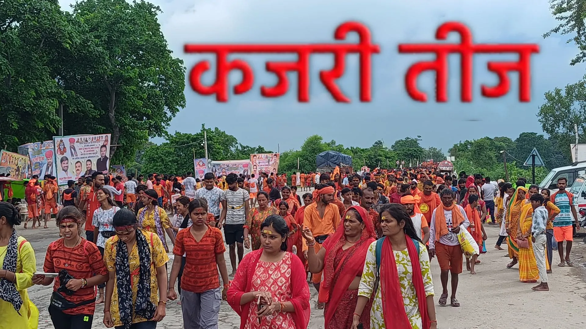 'बोल बम-हर हर महादेव का जयघोष', कजरी तीज पर उमड़ा शिव भक्तों का सैलाब, मंदिर परिसर में सुरक्षा के कड़े इंतजाम