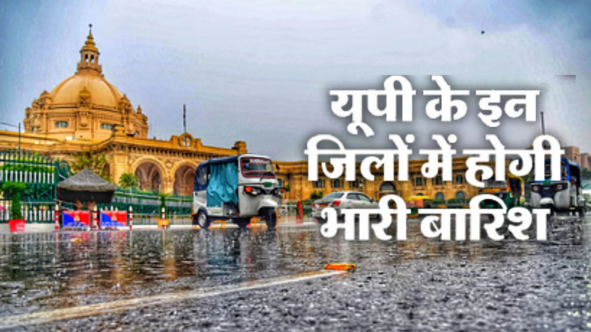 Weather Update: पूरे सप्ताह जारी रहेगी बारिश, 46 जिलों में भीषण बरसात का अलर्ट जारी