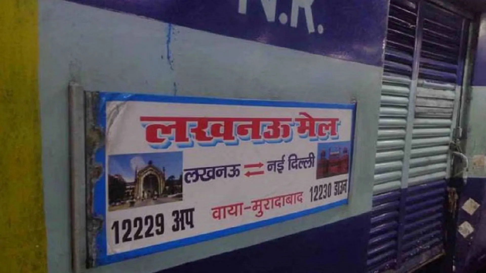 लखनऊ मेल का फ्लश हुआ ओवरफ्लो: यात्री ने शिकायत कर बतायी सच्चाई, पैसेंजर्स का बैठना मुहाल 