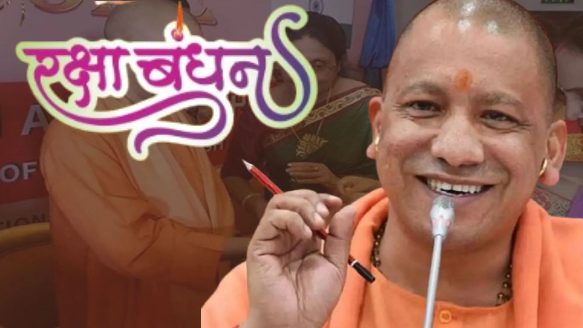 यूपी की निराश्रित महिलाओं को मिला रक्षाबंधन और जन्माष्टमी का उपहार, खाते में भेजी 1115.64 करोड़ रु. की पेंशन राशि