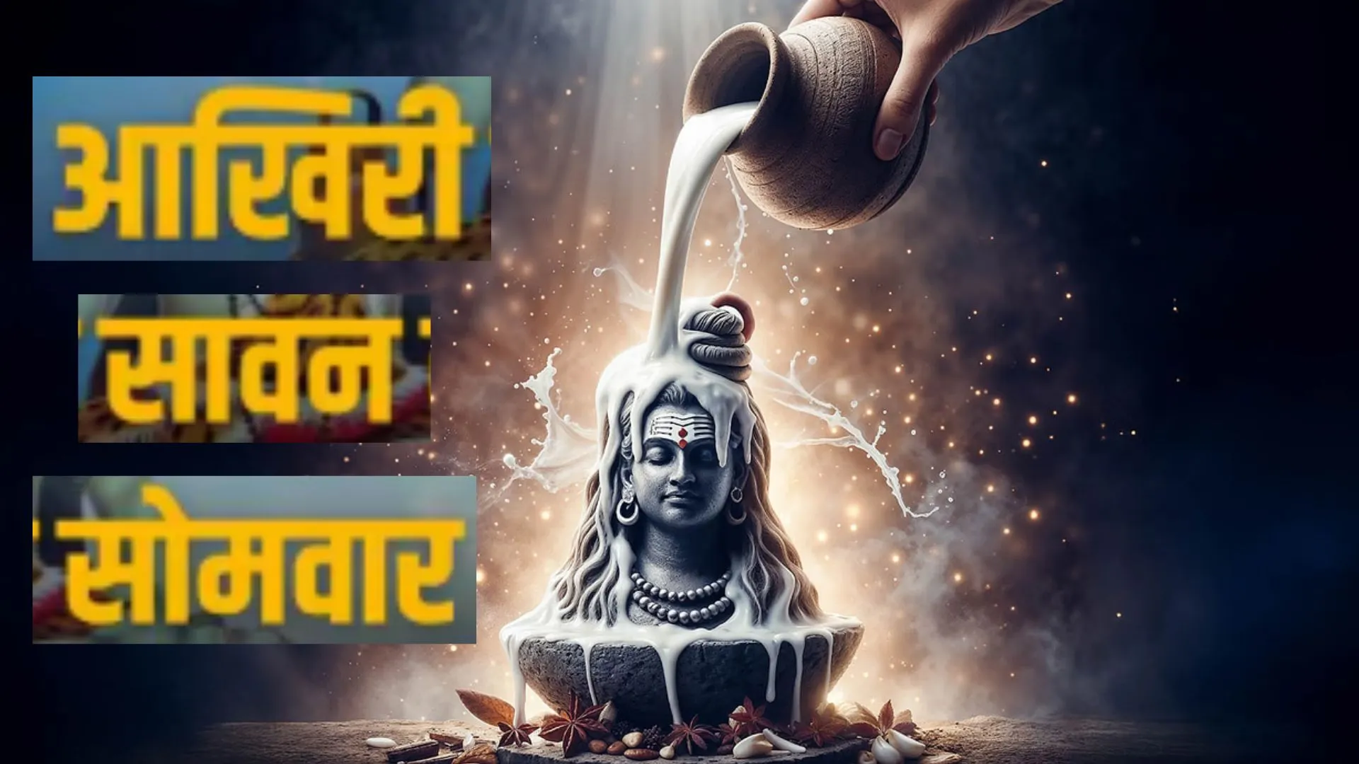 सावन पर कोतवालेश्वर मंदिर में होंगे विविध आयोजन, अंतिम सोमवार पर गजलक्ष्मी राजयोग का बन रहा संयोग 