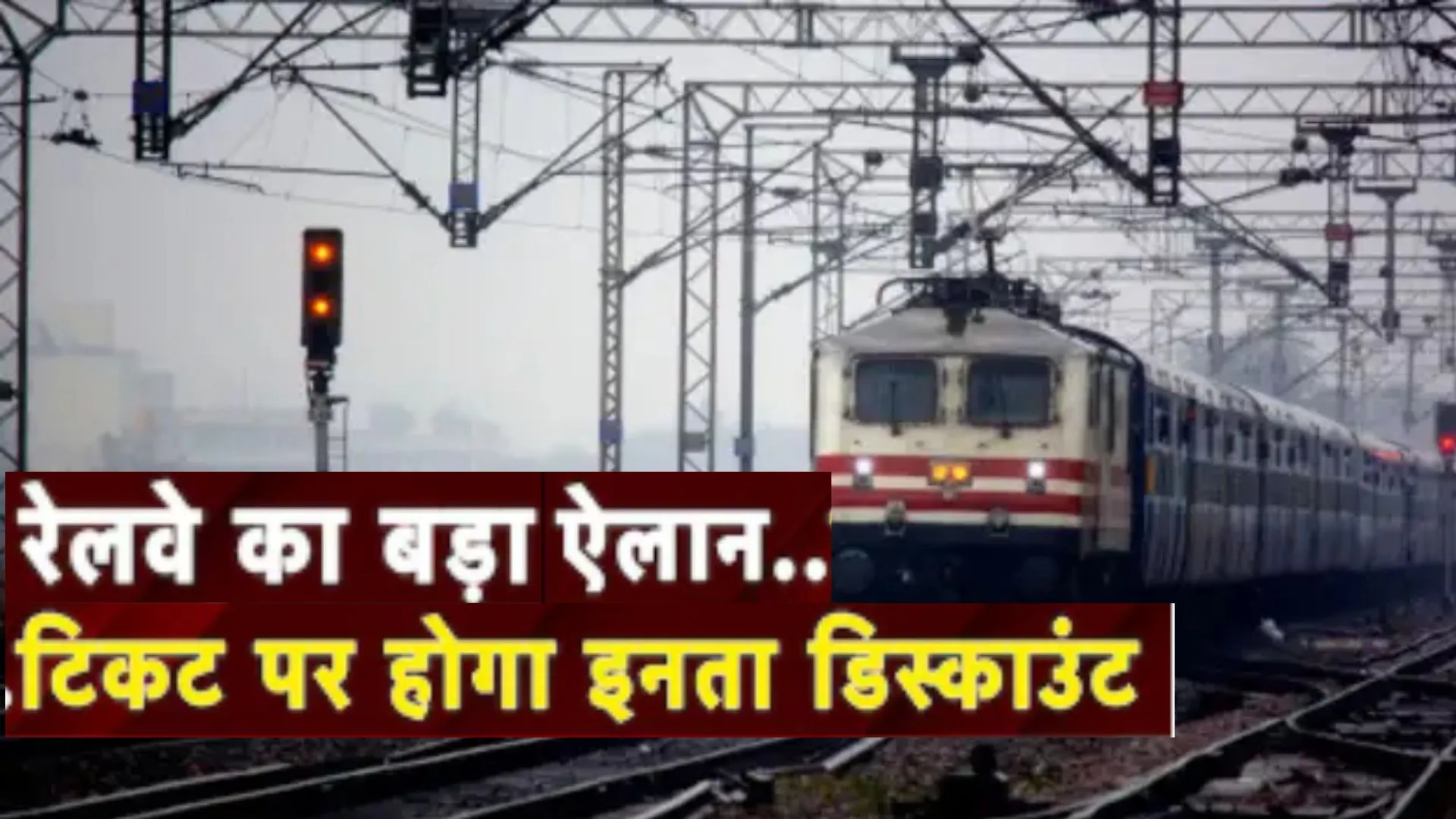 Round trip package: भारतीय रेलवे का यात्रियों को बड़ा तोहफा, राउंड ट्रिप पैकेज से मिलेगी इतने की छूट 