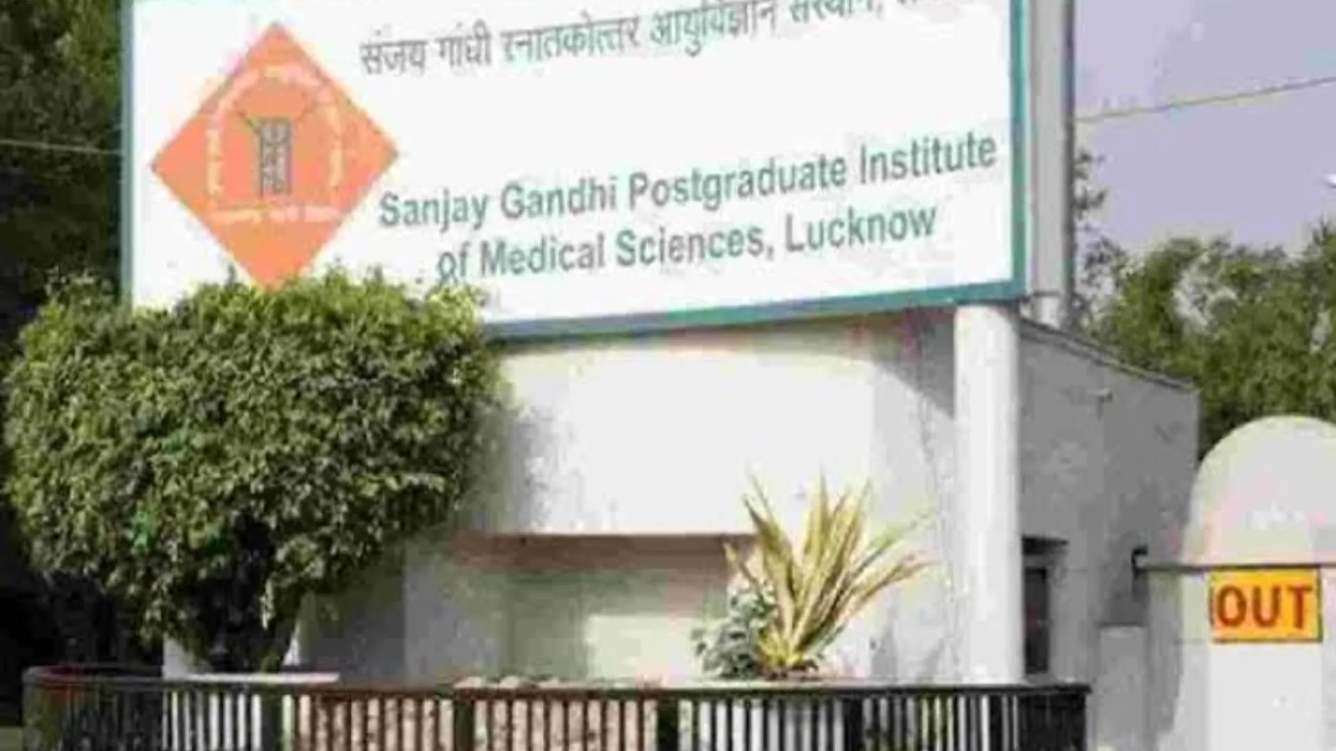 देशभर में अव्वल SGPGI: सिर की चोट और सड़क सुरक्षा जागरूकता में बना मिसाल , न्यूरोट्रॉमा के लिए मिला राष्ट्रीय सम्मान