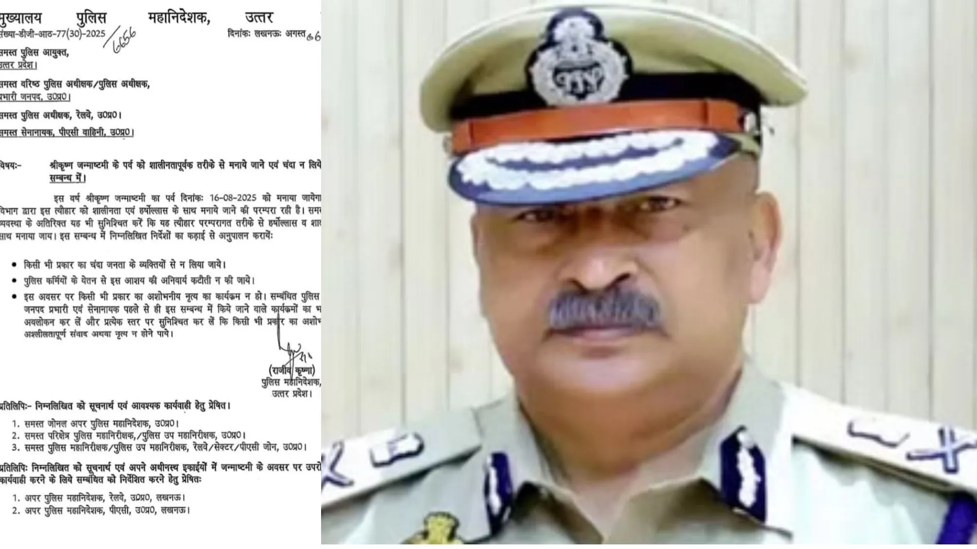 जन्माष्टमी पर किसी से न लिया जाए चंदा: DGP के निर्देश, शालीनता व हर्षोल्लास के साथ मनाएं त्योहार