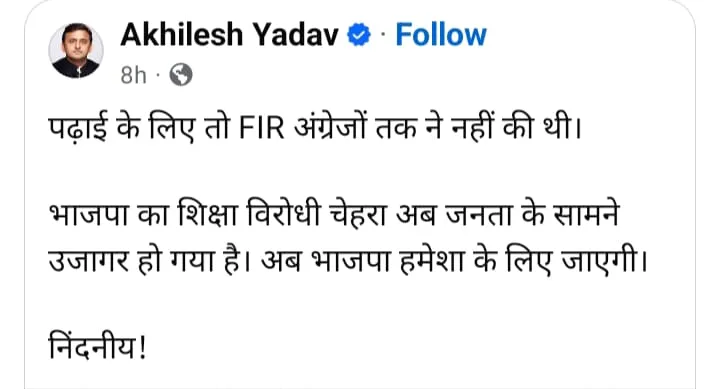 अखिलेश यादव का बयान