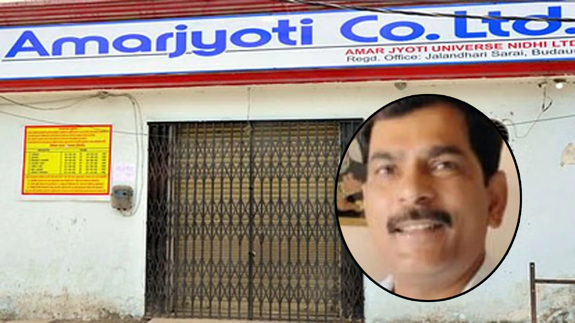 Bareilly: अमर ज्योति के निदेशक-एजेंट पर धोखाधड़ी की एक और रिपोर्ट