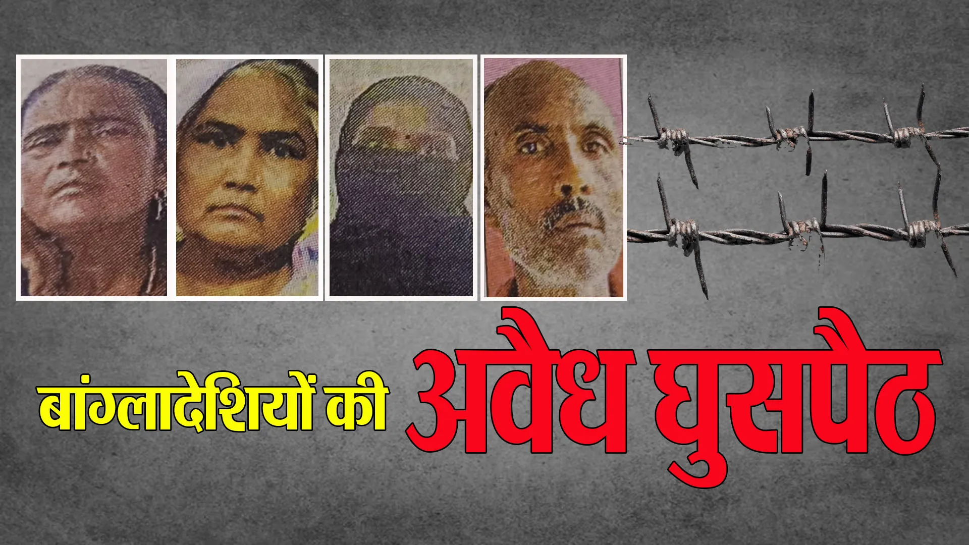 Bareilly : बांग्लादेश से बचपन में भारत आई मुनारा, बाद में दोनों बहनों को भी ले आई थी साथ 