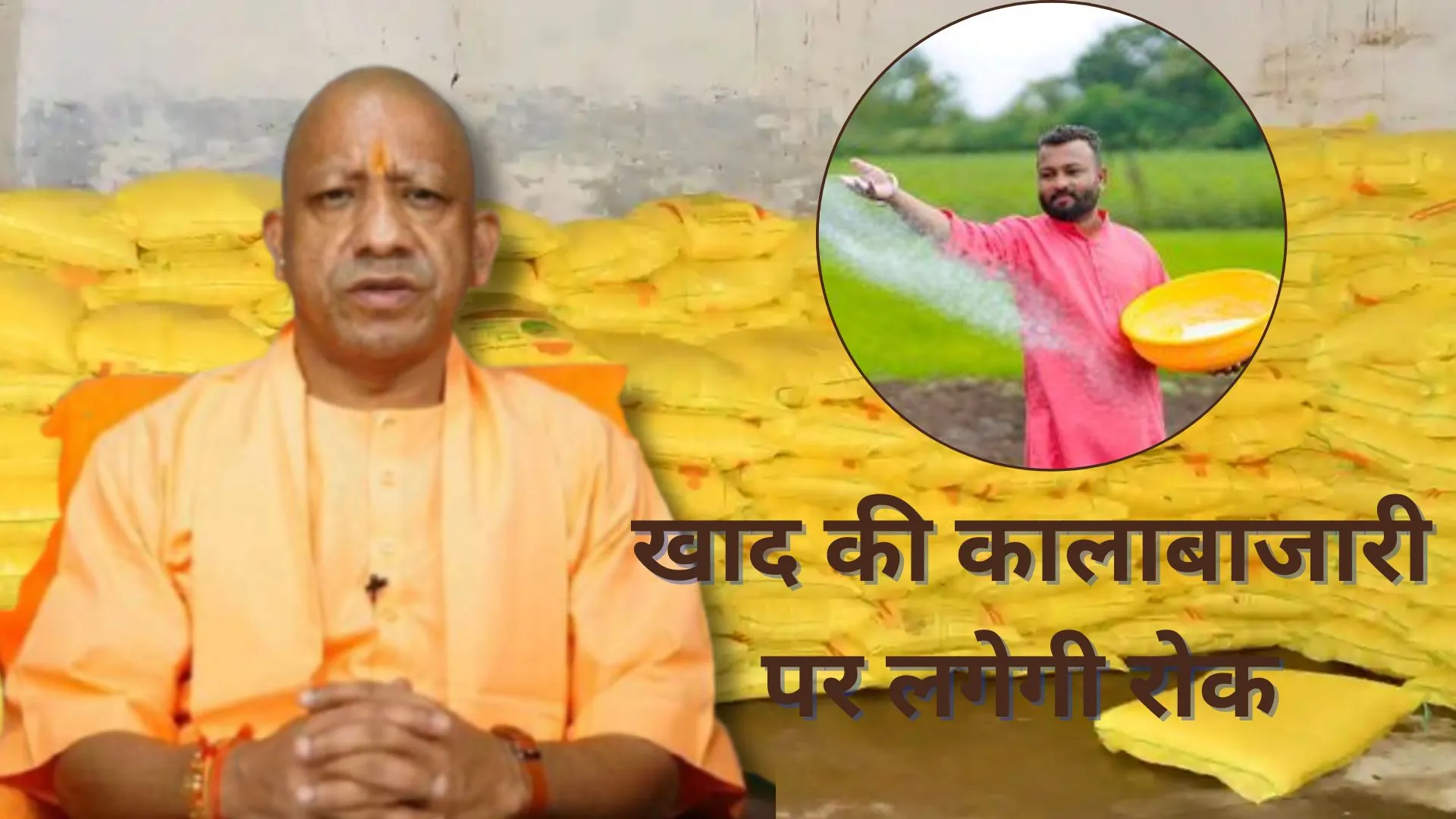 खाद का पर्याप्त स्टाक, न मिले तो करें शिकायत! किल्लत, ओवररेटिंग, कालाबाजारी की निगरानी को बनाए गए नोडल अधिकारी