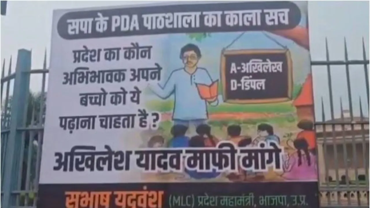 लखनऊ में भाजपा का सपा पर वार: ‘PDA पाठशाला का काला सच’, अखिलेश यादव से मांगी माफी