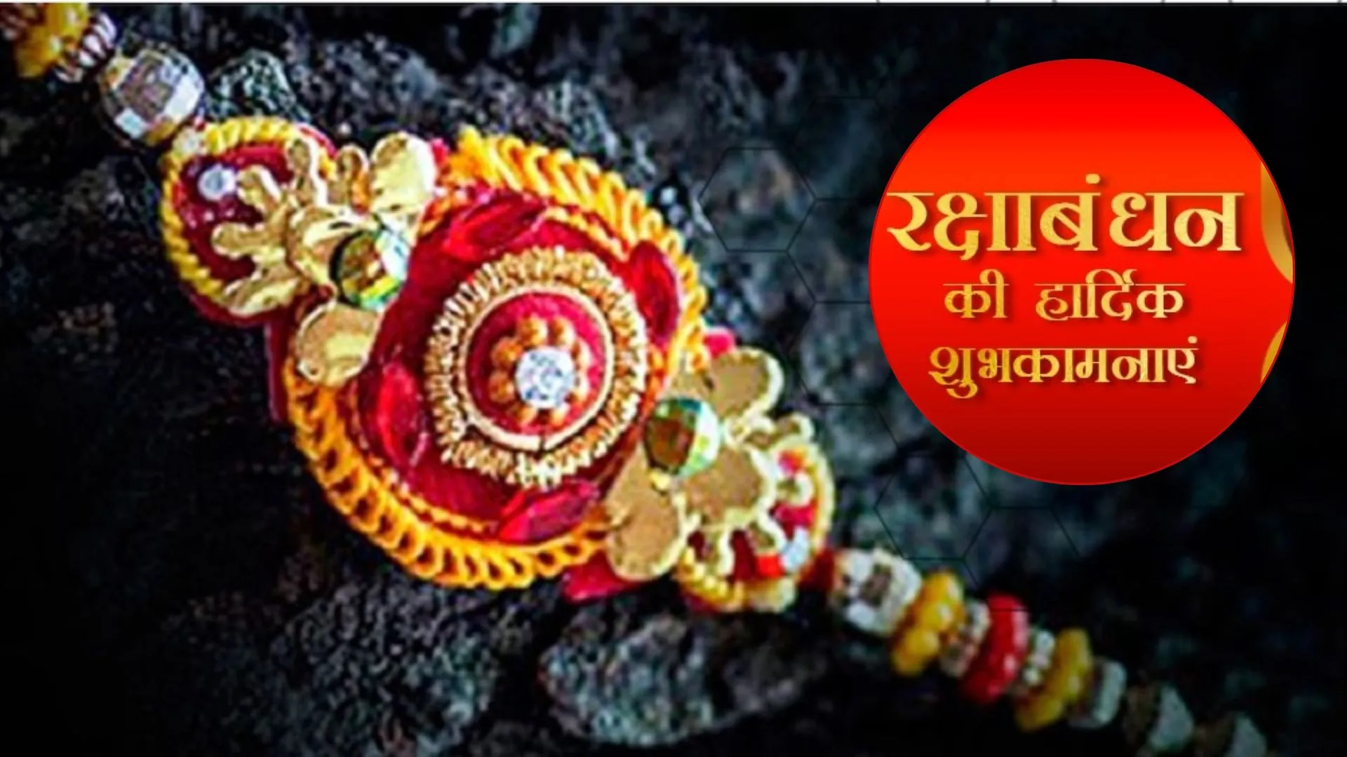 लखनऊ में अलग-अलग जगहों पर मनाया जा रहा रक्षाबंधन का पर्व, सामने आई तस्वीर 