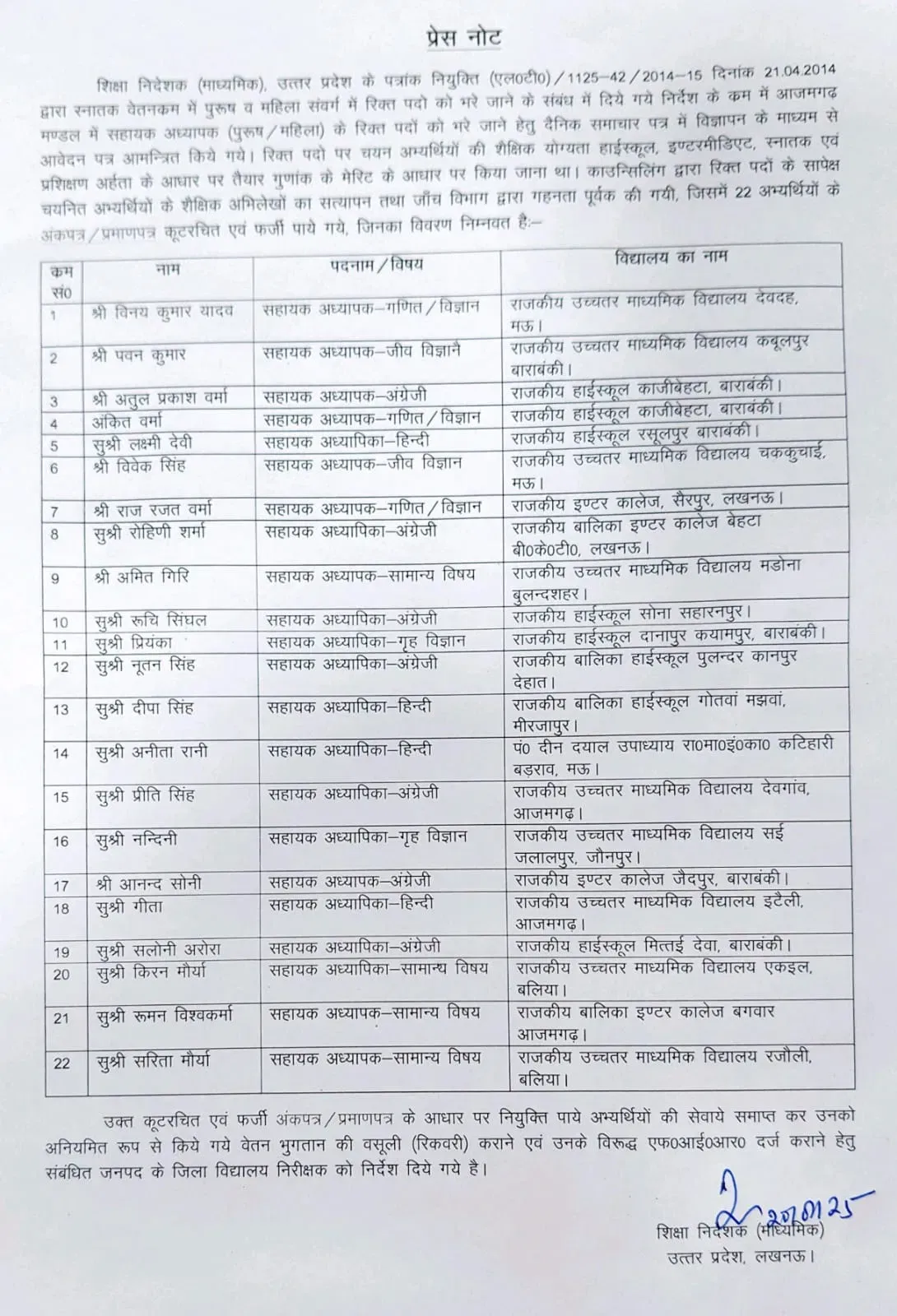 बर्खास्त शिक्षक
