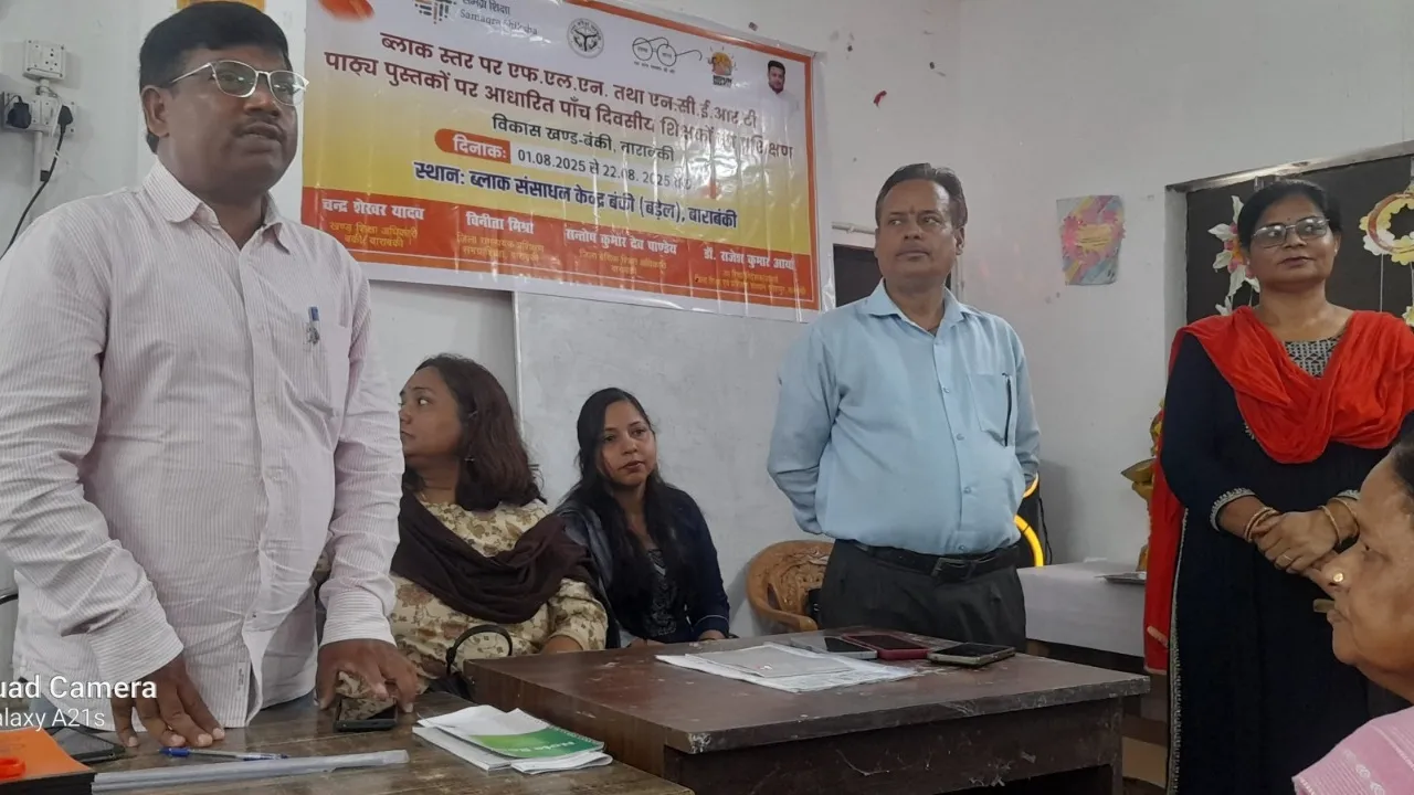 शिक्षकों को मजबूत मिलेगी बुनियाद, बाराबंकी में शुरू 5 दिवसीय FLN प्रशिक्षण