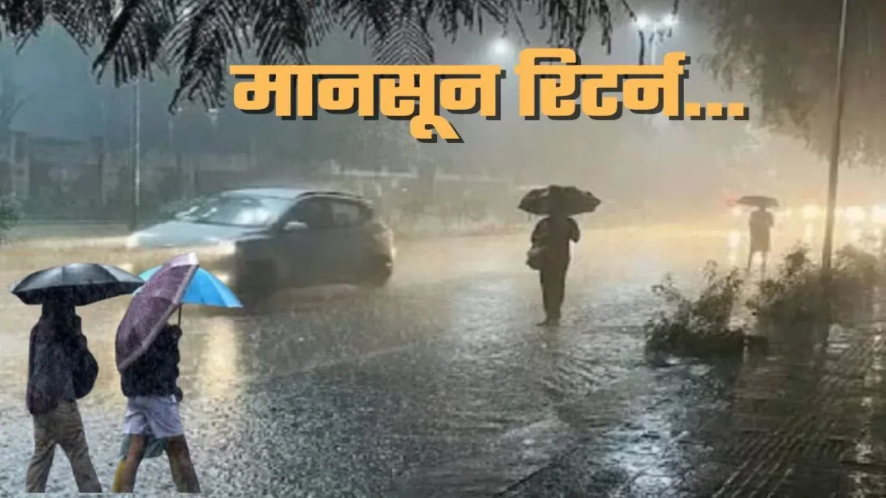 यूपी में फिर से सक्रिय होगा मानसून : 21 अगस्त से होगी झमाझम बारिश, मौसम विभाग ने जारी किया अलर्ट