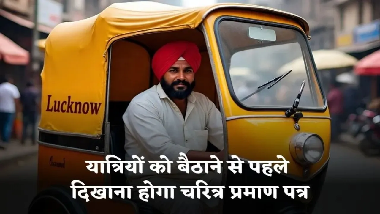  एक सितंबर से बिना क्यूआर कोड नहीं चलेंगे ऑटो, ई-रिक्शा व टेंपो