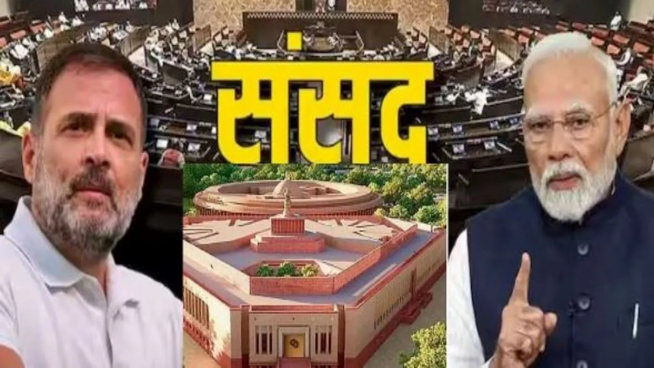  Parliament Monsoon Session: विपक्ष के विरोध के बीच लोकसभा और राज्यसभा की कार्यवाही स्थगित