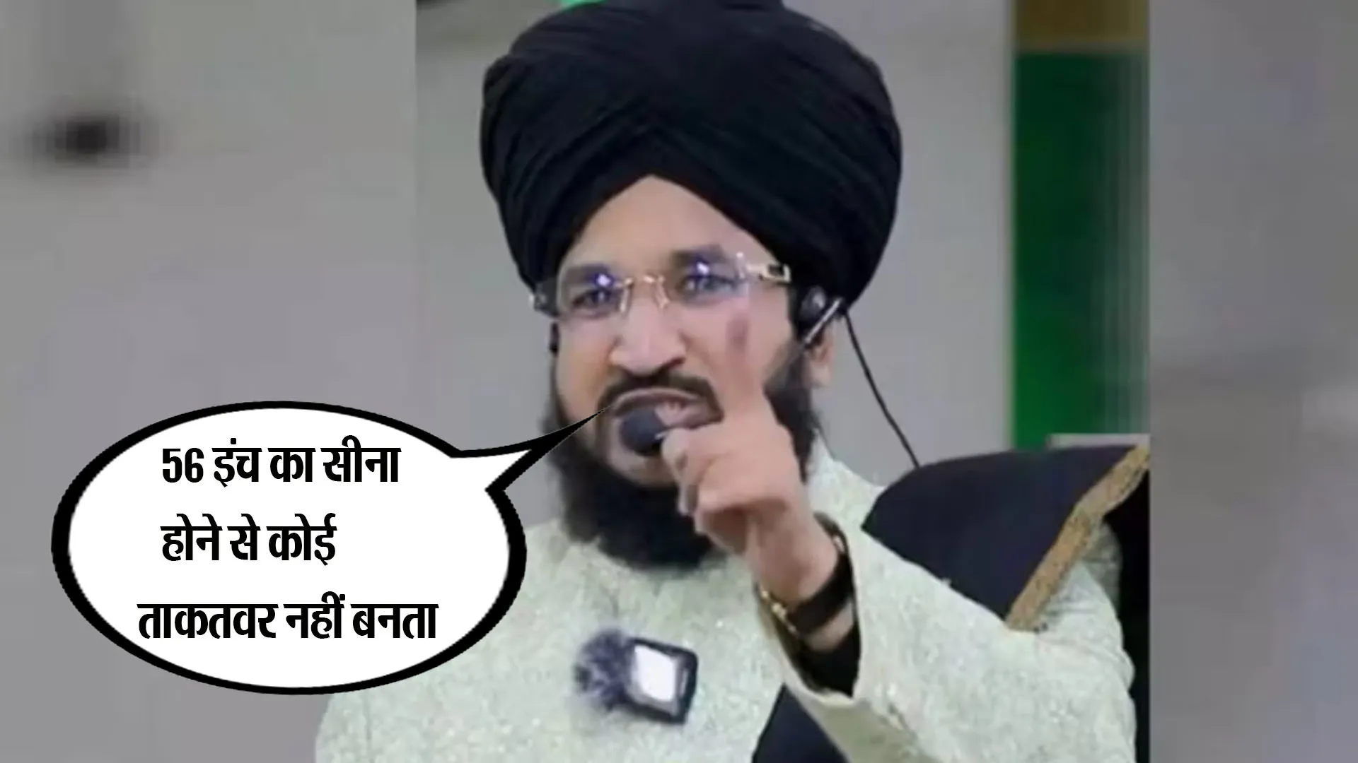 उर्स-ए-रजवी: बरेली में क्यों बोले सलमान अजहरी ? 56 इंच का सीना होने से कोई ताकतवर नहीं बनता