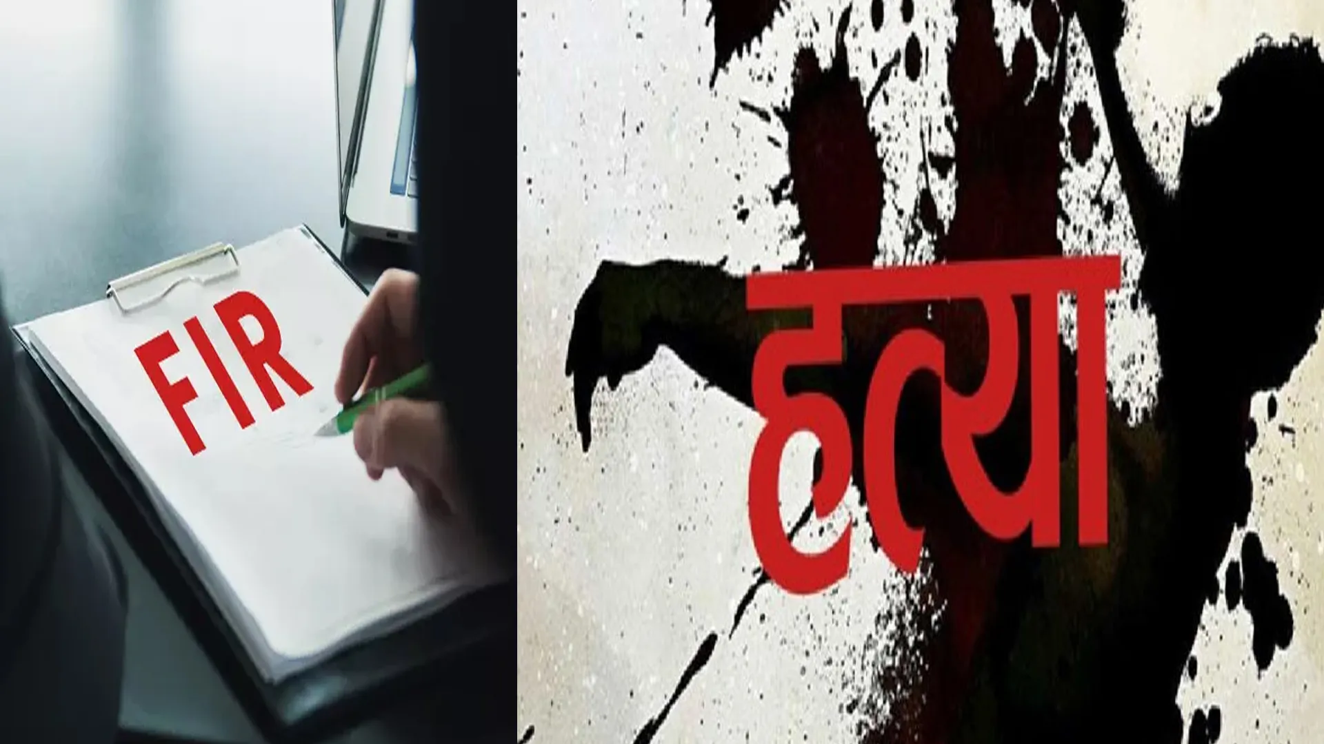 बदायूं : युवक की गला दबाकर हत्या, पत्नी और उसके मित्र पर रिपोर्ट दर्ज