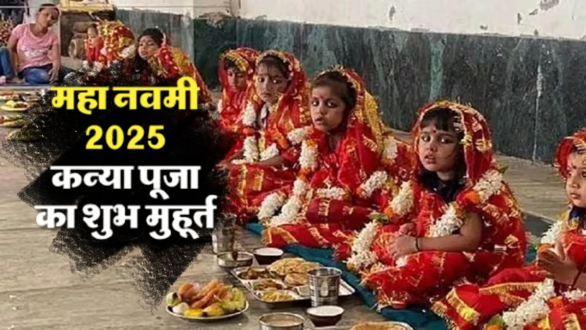 नवरात्र की महाअष्टमी आज: महानवमी और कन्या पूजन कल, जानें पूजन का शुभ मुहूर्त 