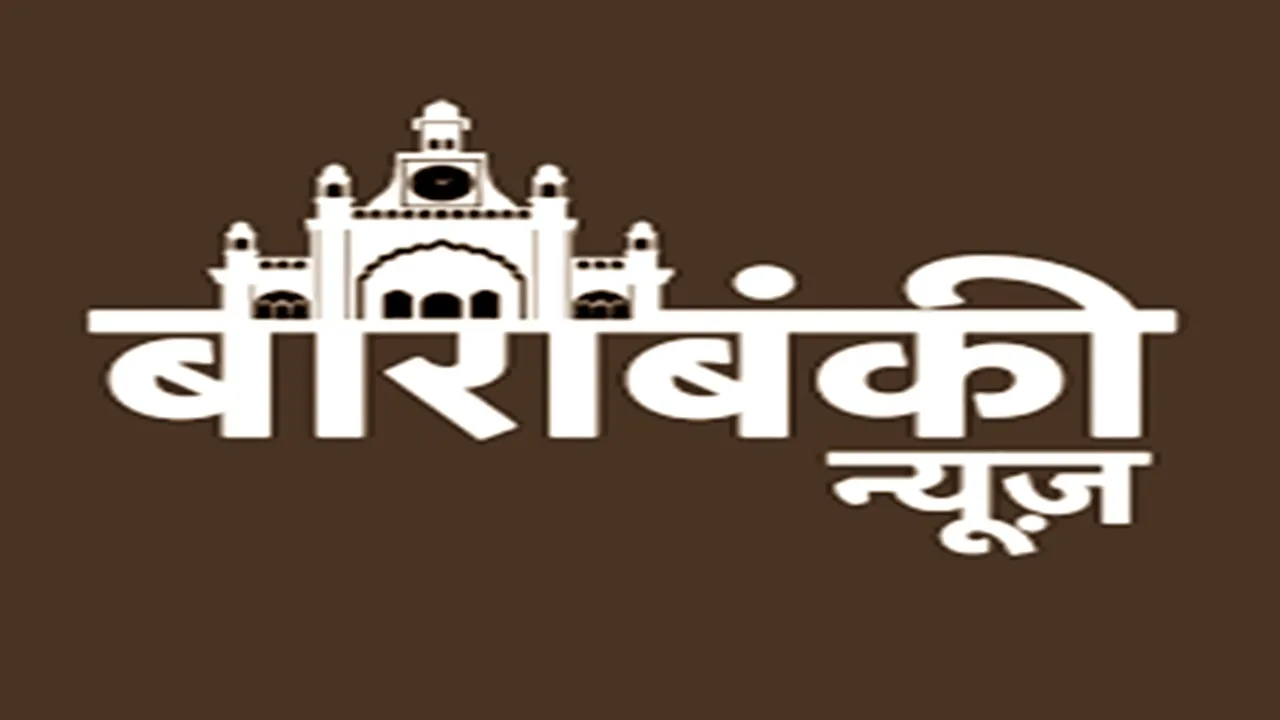 बाराबंकी क्राइम न्यूज : मासूम को जमीन पर पटका, विवाहिता व बच्चों को पीटा
