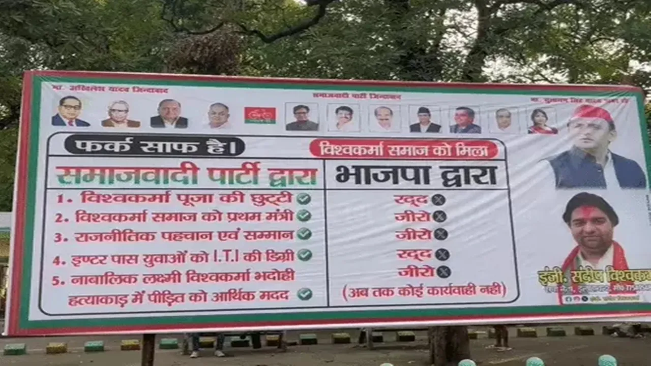 लखनऊ में सपा कार्यालय के बाहर लगी विश्वकर्मा समाज की होर्डिंग, सपा और भाजपा के कामों की हुई तुलना