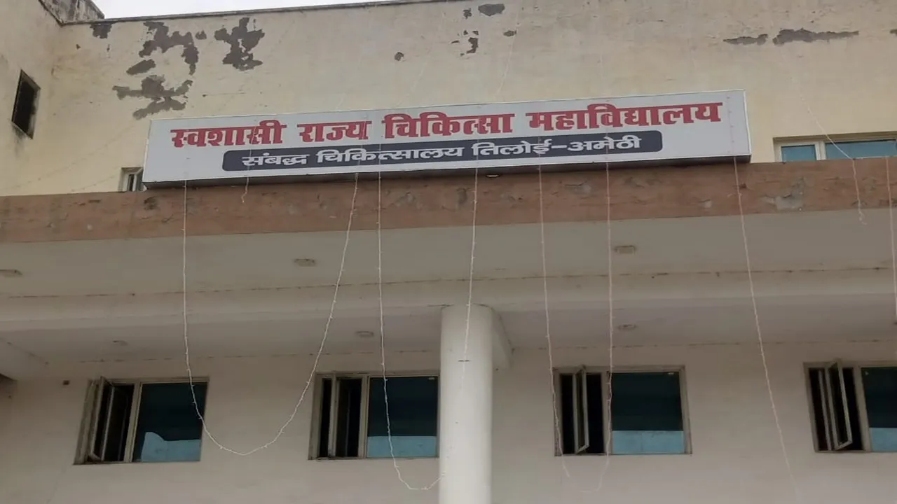 अमेठी: तिलोई मेडिकल कॉलेज को मिली 50 एमबीबीएस सीटों की मान्यता, राज्यमंत्री के प्रयास से योगी सरकार ने दी बड़ी सौगात