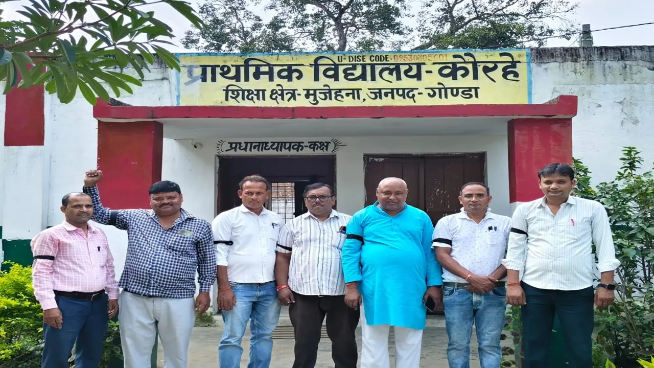 Gonda News: TET के विरोध में काली पट्टी बांधकर शिक्षण कार्य कर रहे शिक्षक, सरकार से की यह मांग 