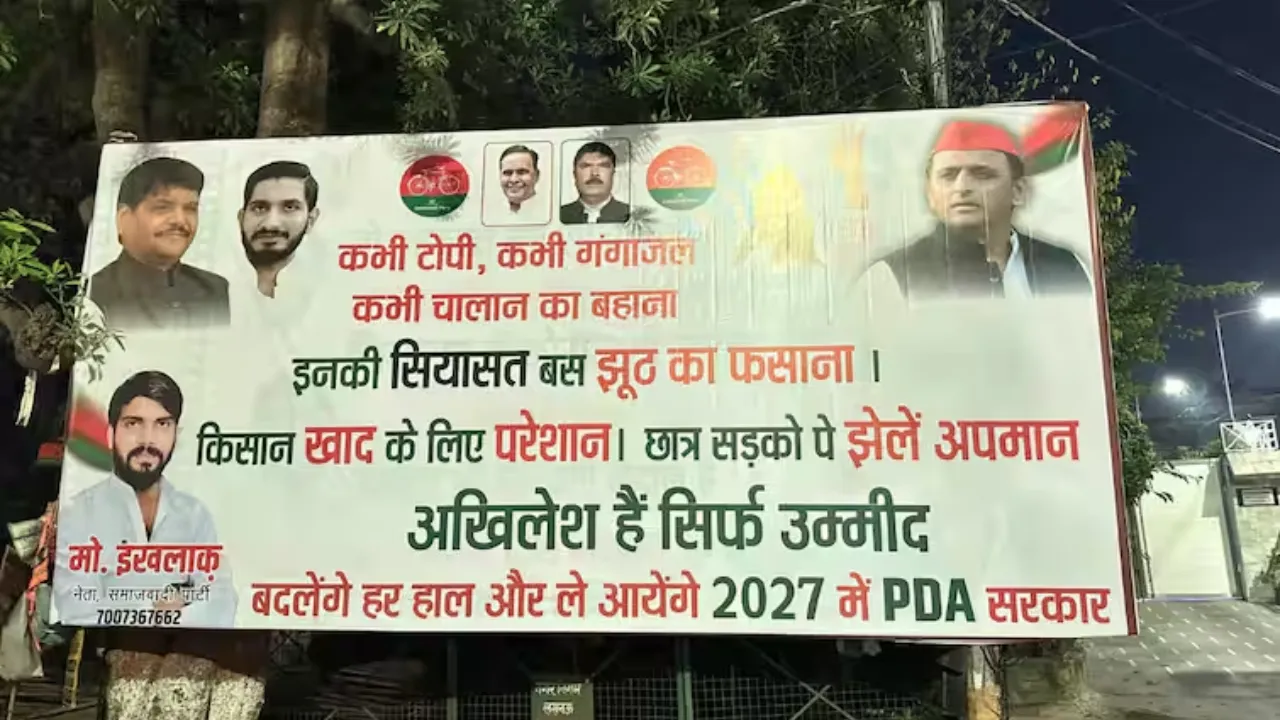 'अखिलेश यादव ही सिर्फ उम्मीद...',  सपा ने साधा योगी सरकार पर निशाना... किया ये दावा