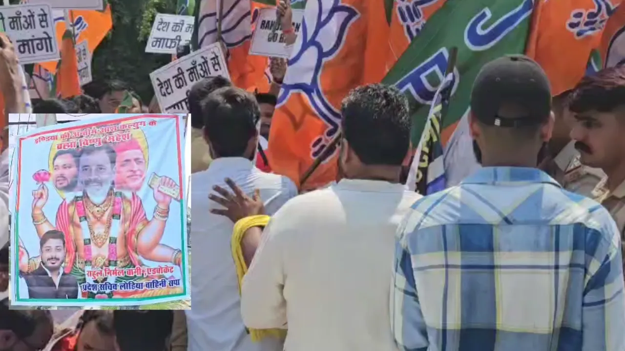 UP Politics: कलयुग के विष्णु हैं राहुल... बोली सपा, भाजपा कार्यकर्ताओं ने लगाए... राहुल वापस जाओ के नारे, जमकर किया प्रदर्शन 