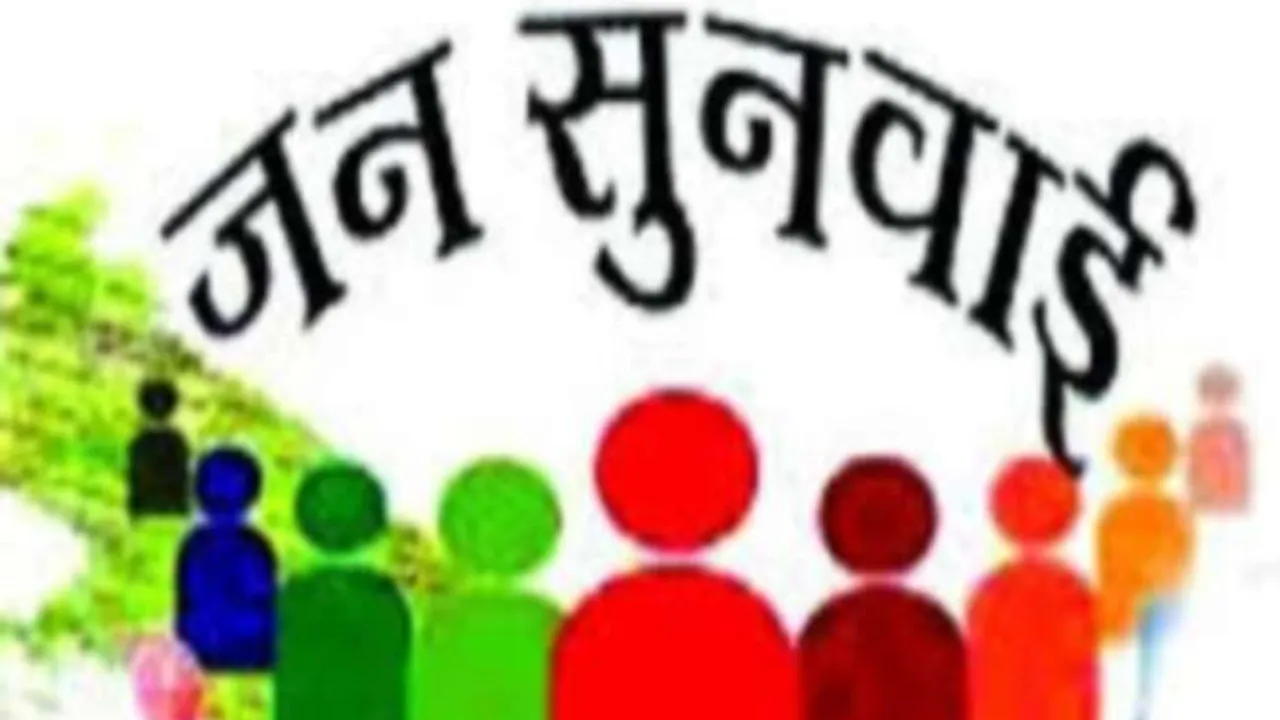 PET परीक्षा के कारण संपूर्ण समाधान दिवस टला, अब 8 सितंबर को होगा लोगों की समस्या का हल