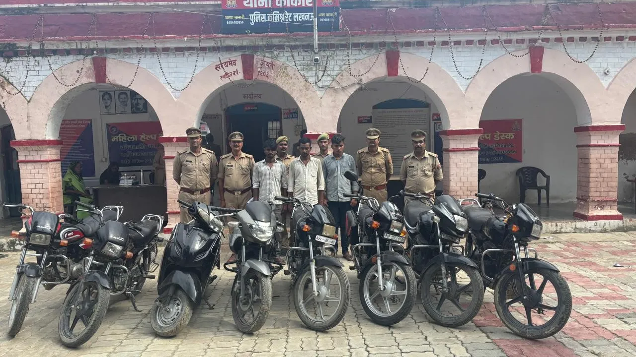 UP News: काकोरी में तीन वाहन चोर गिरफ्तार, 8 बाइकें बरामद