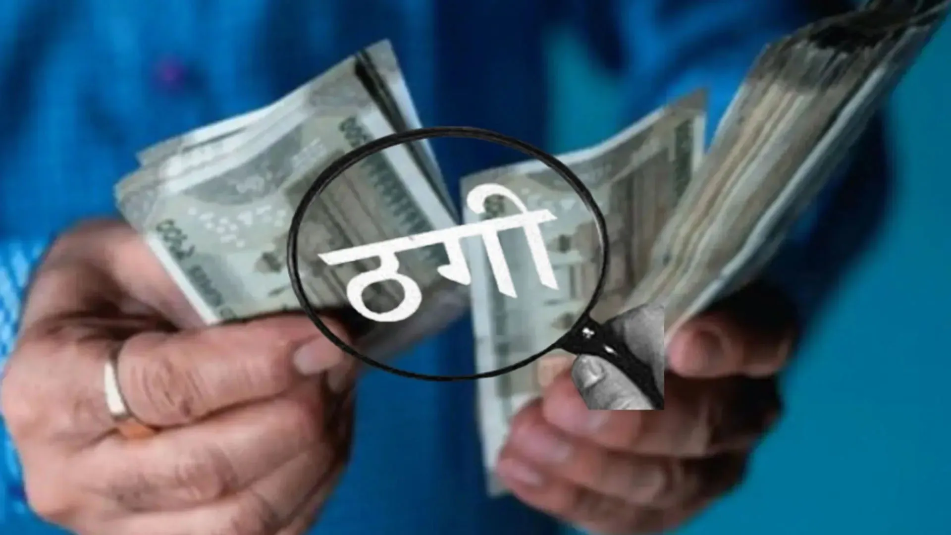 लखीमपुर खीरी : कंपनी निदेशक बनाने का झांसा देकर व्यापारी से ठगे 36.50 लाख रुपये 