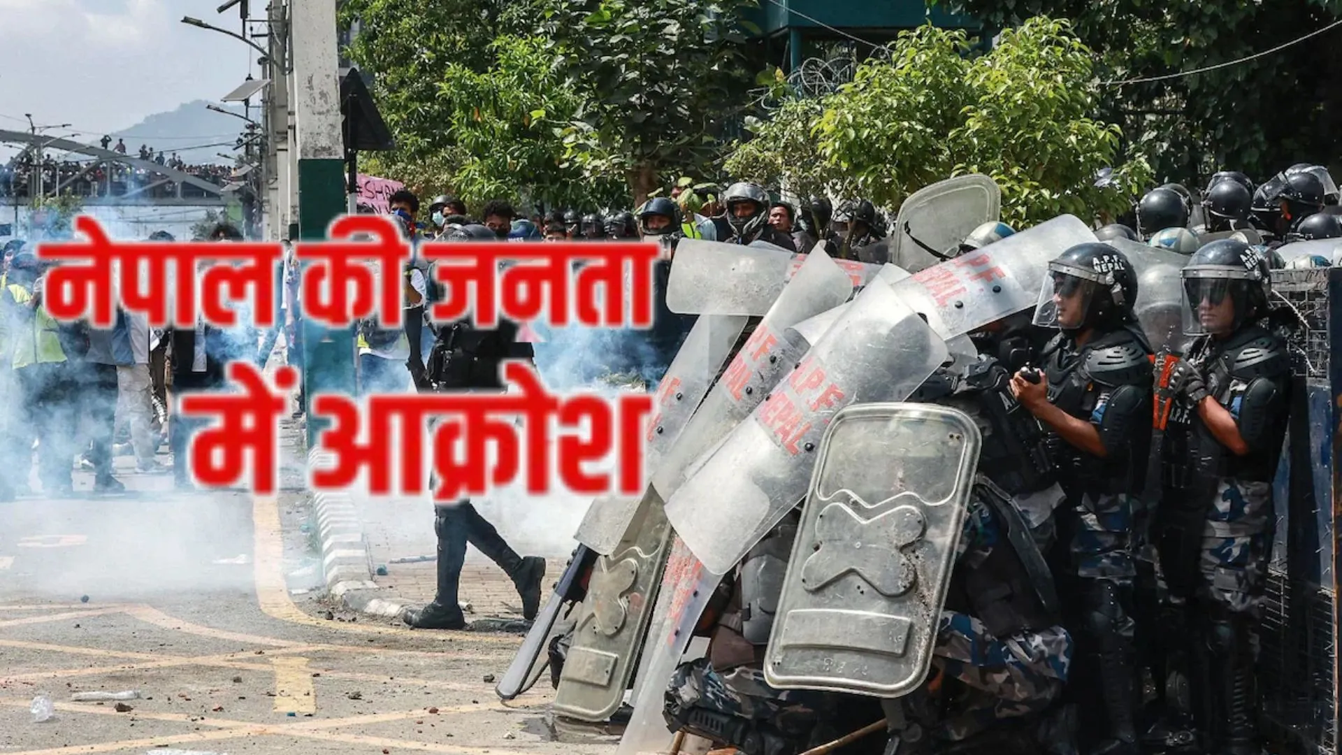 नेपाल में भड़की हिंसा को देखते हुए भारत ने की अपील, अपने नागरिकों को जारी की एडवाइजरी  