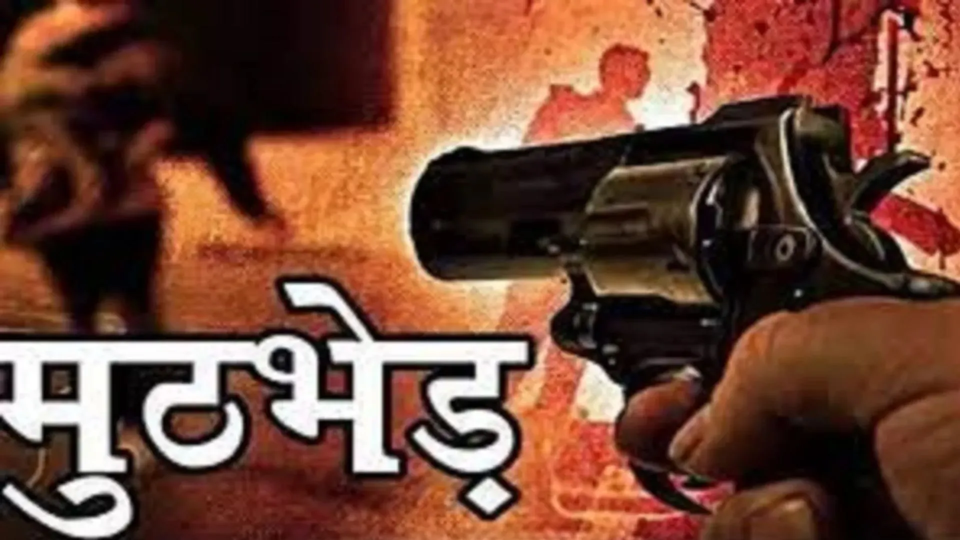 झांसी में दो इनामी बदमाश गिरफ्तार: पुलिस से मुठभेड़ के बाद पैरों में लगी गोली, दो देशी तमंचे और कारतूस बरामद 