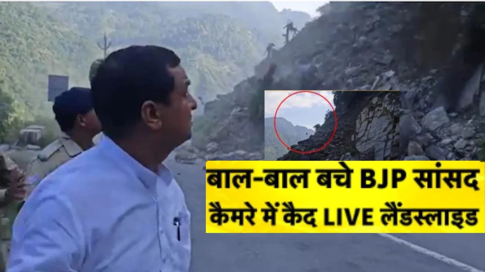 गहरे संकट में उत्तराखंड...बद्रीनाथ हाईवे पर बाल बाल बचे BJP सांसद बलूनी, बोले आप सभी के साथ साझा कर रहा हूं भयावह दृश्य 